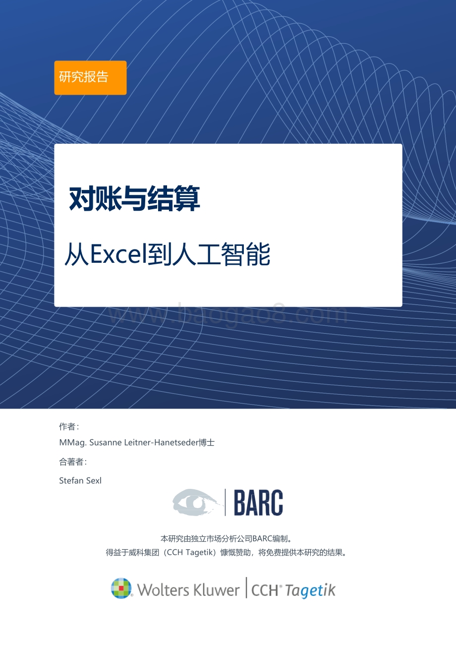 对账与结算：从Excel到人工智能.pdf_第1页
