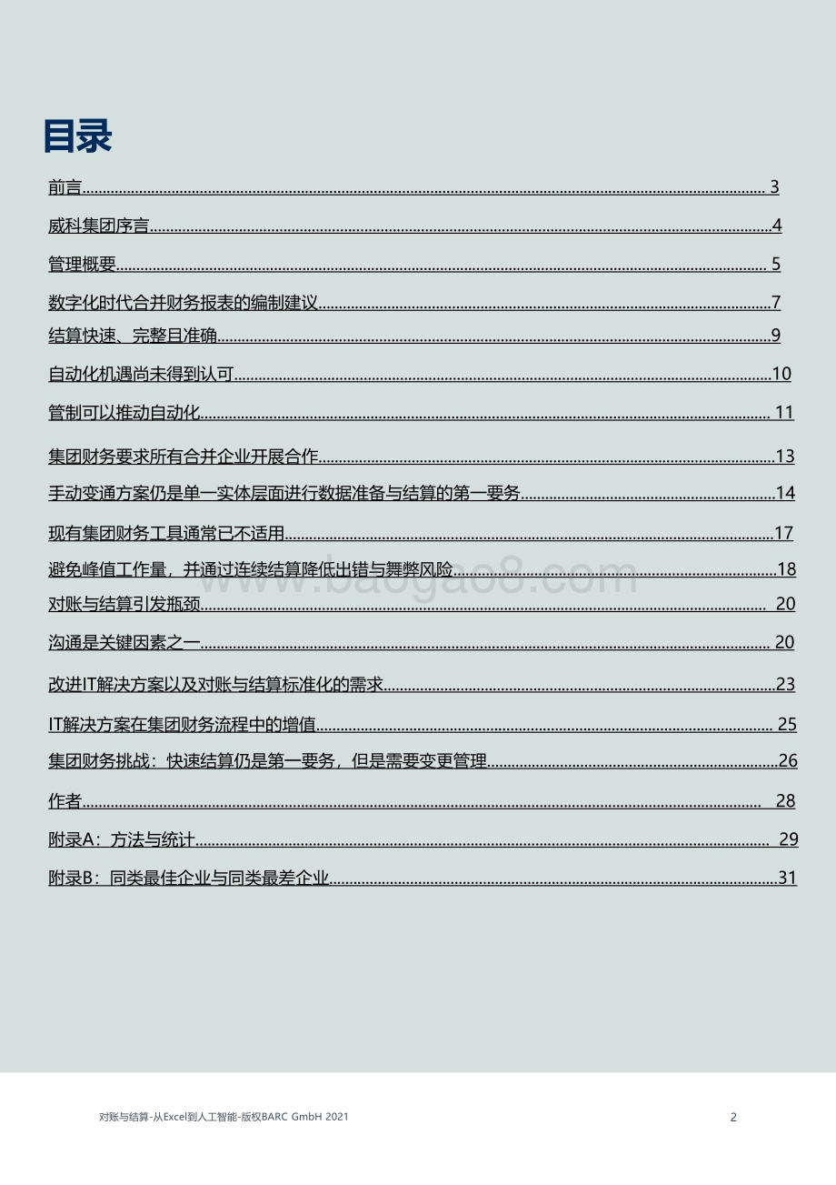 对账与结算：从Excel到人工智能.pdf_第2页