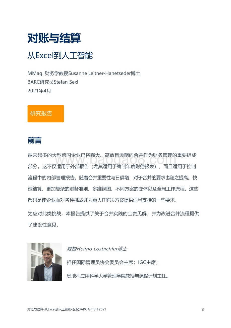 对账与结算：从Excel到人工智能.pdf_第3页