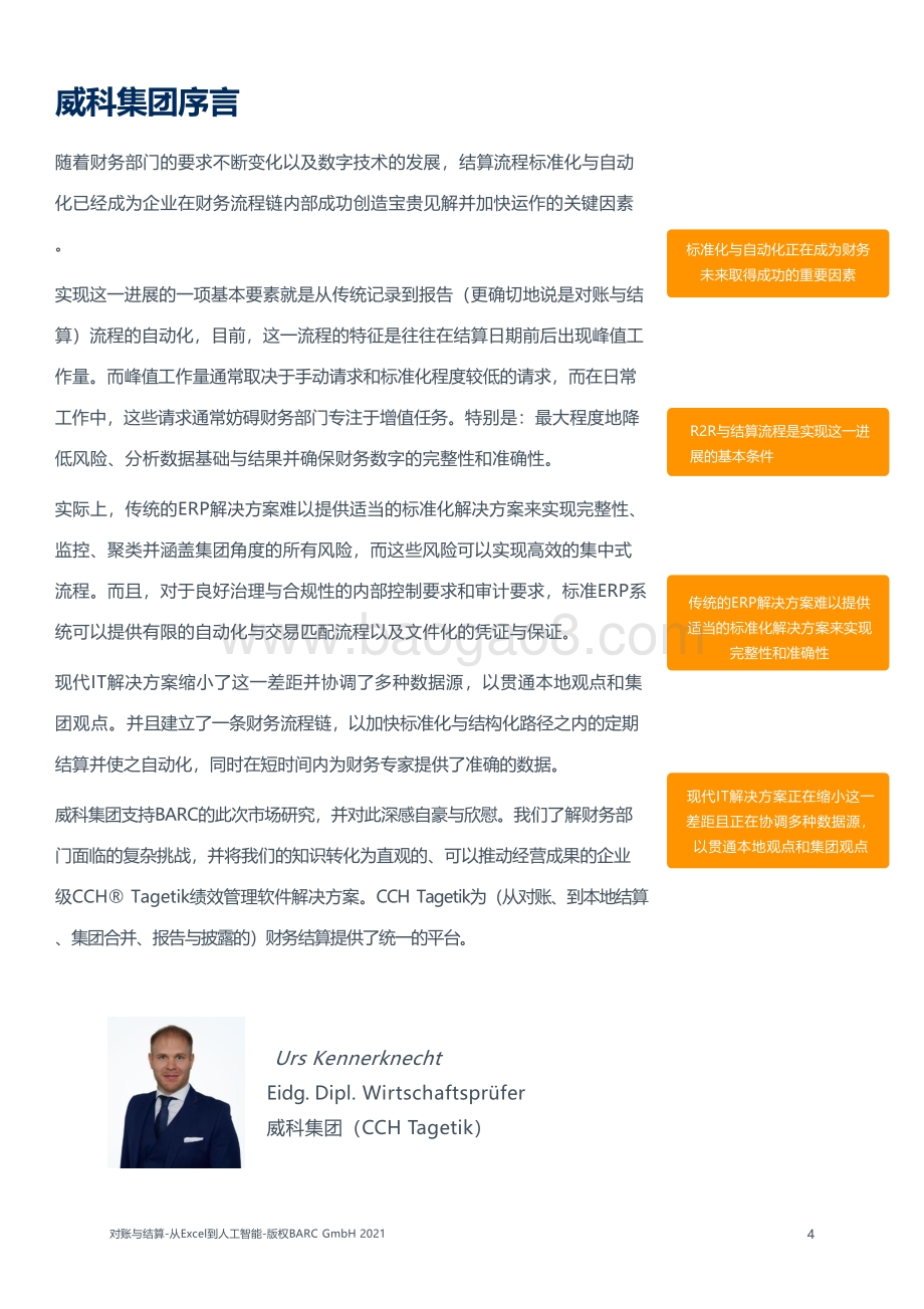 对账与结算：从Excel到人工智能.pdf_第4页