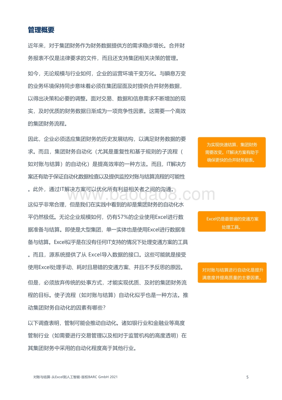 对账与结算：从Excel到人工智能.pdf_第5页