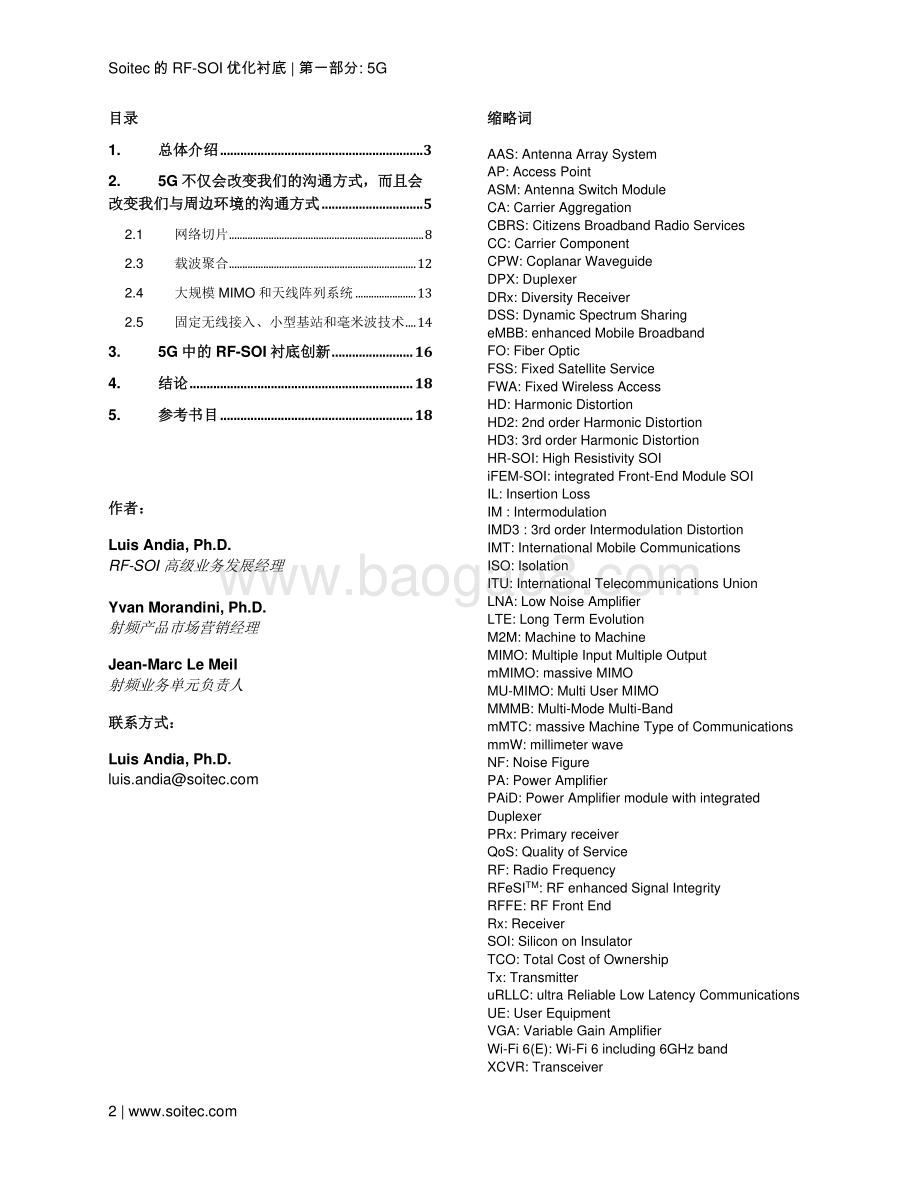RF-SOI优化衬底：当代射频和毫米波前端的核心.pdf_第2页
