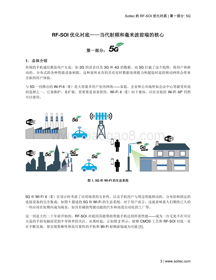 RF-SOI优化衬底：当代射频和毫米波前端的核心.pdf_第3页