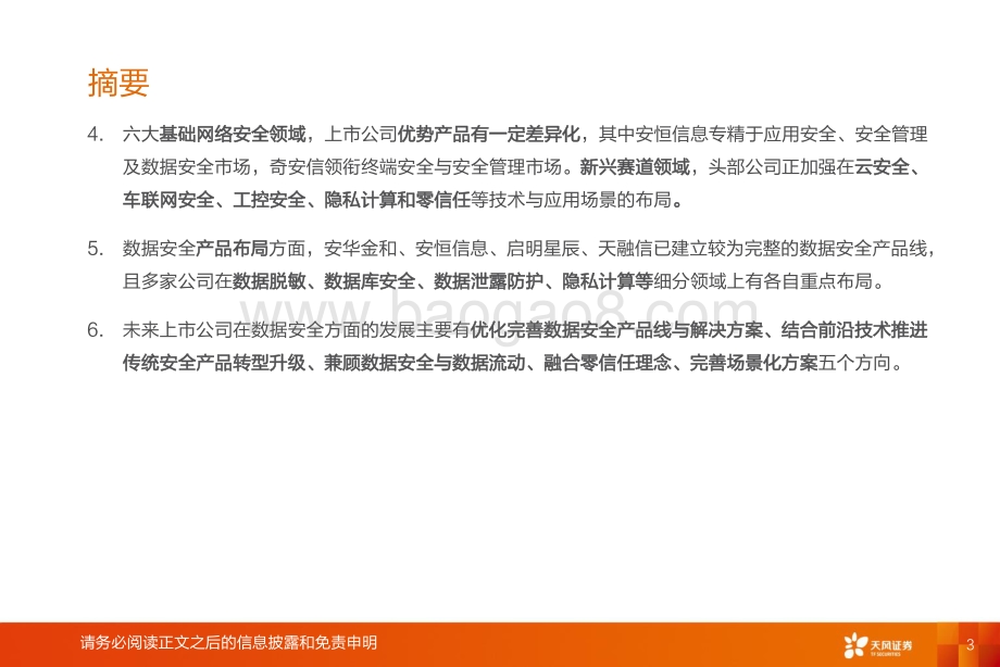 数据安全：固基修道履方致远.pdf_第3页