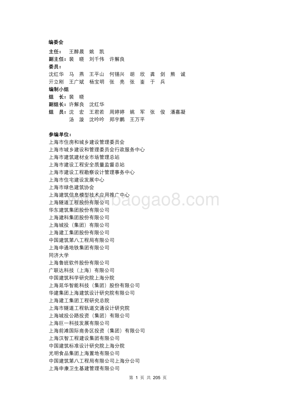 2021上海市建筑信息模型技术应用与发展报告.pdf_第3页