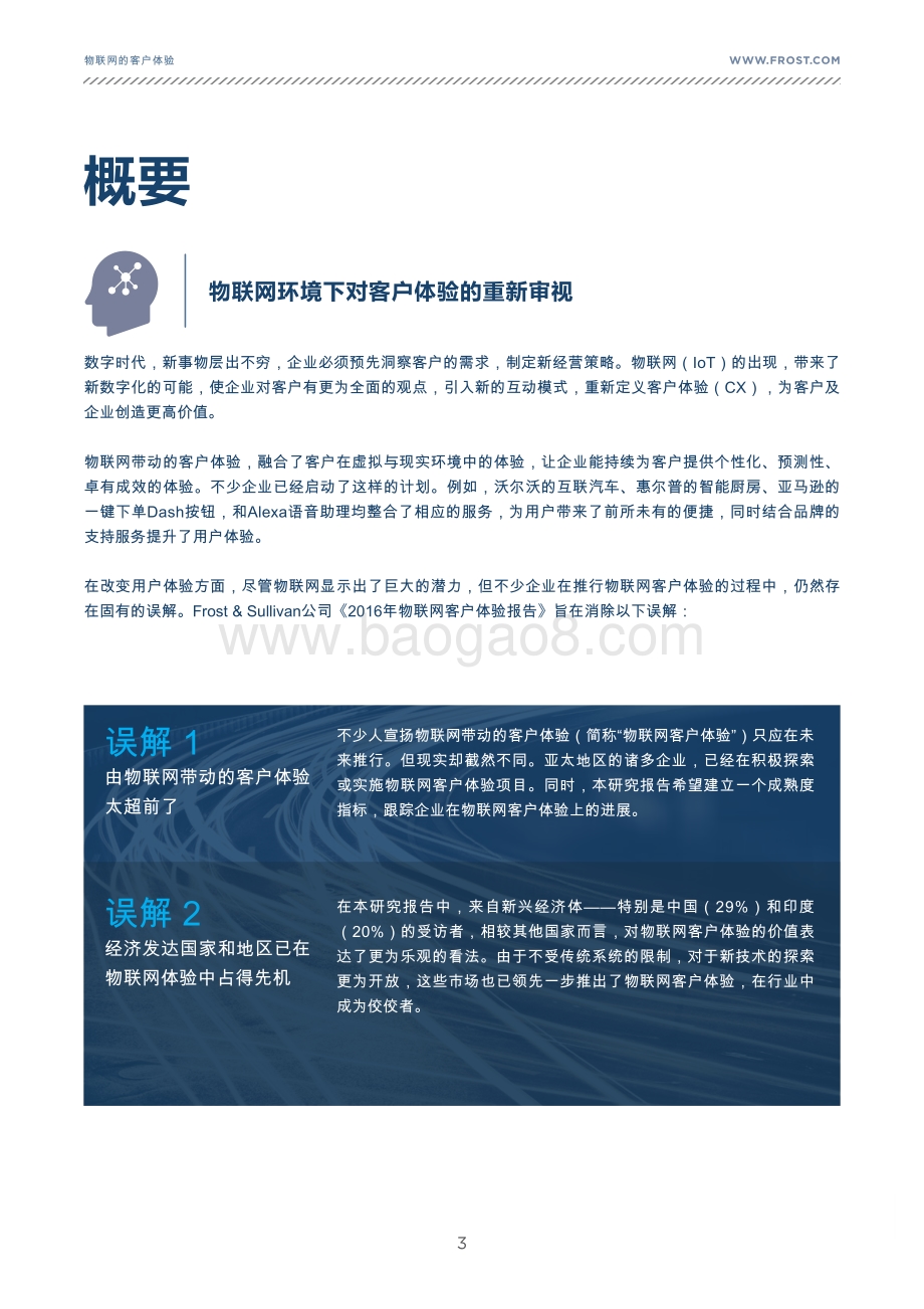 物联网的客户体验.pdf_第3页