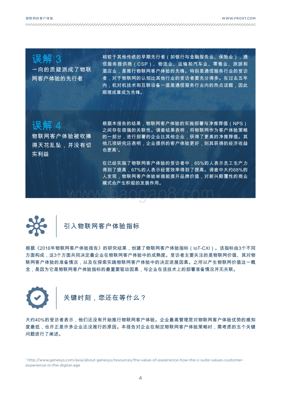 物联网的客户体验.pdf_第4页