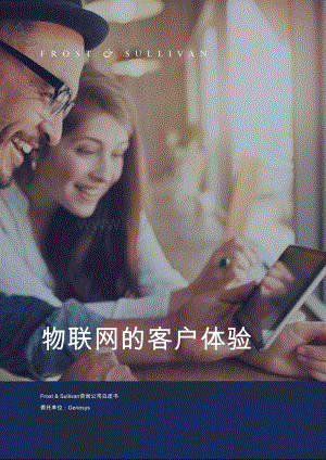 物联网的客户体验.pdf