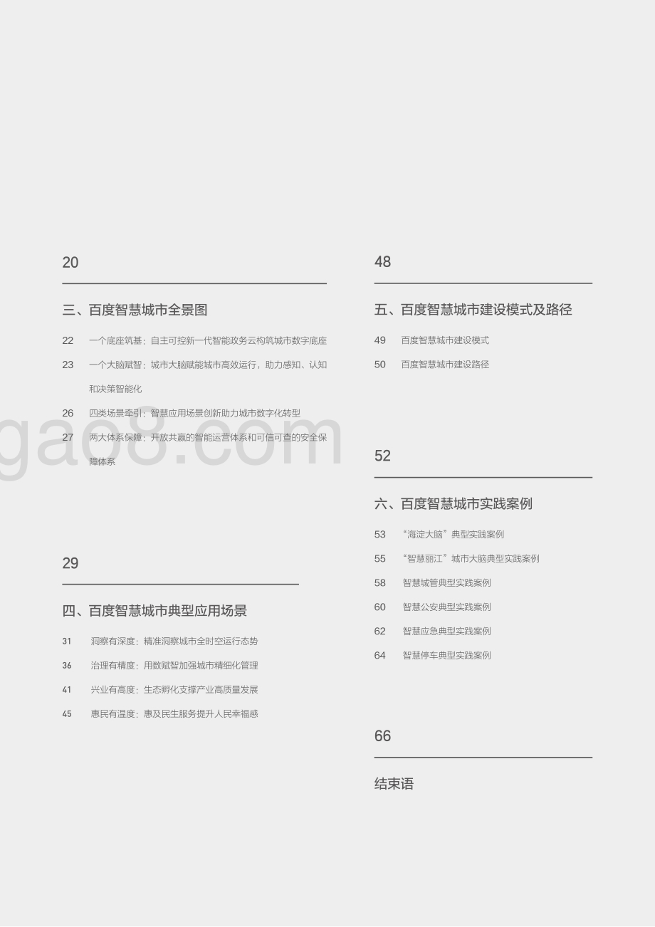 2021百度智慧城市白皮书.pdf_第5页
