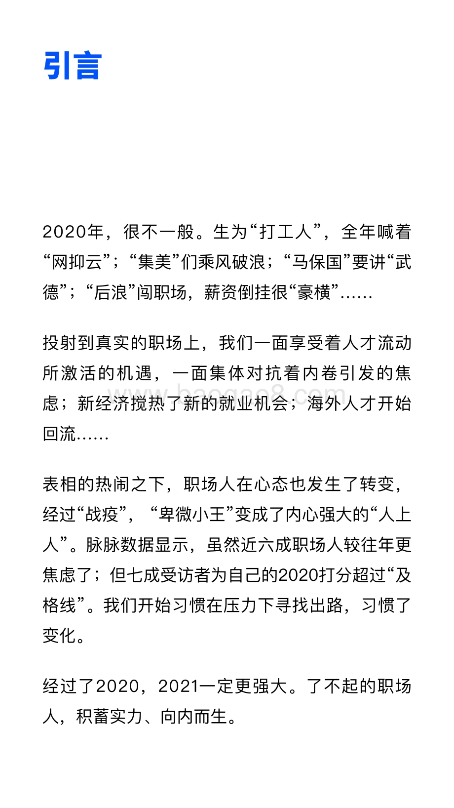 2021中国职场流动趋势年度报告.pdf_第2页