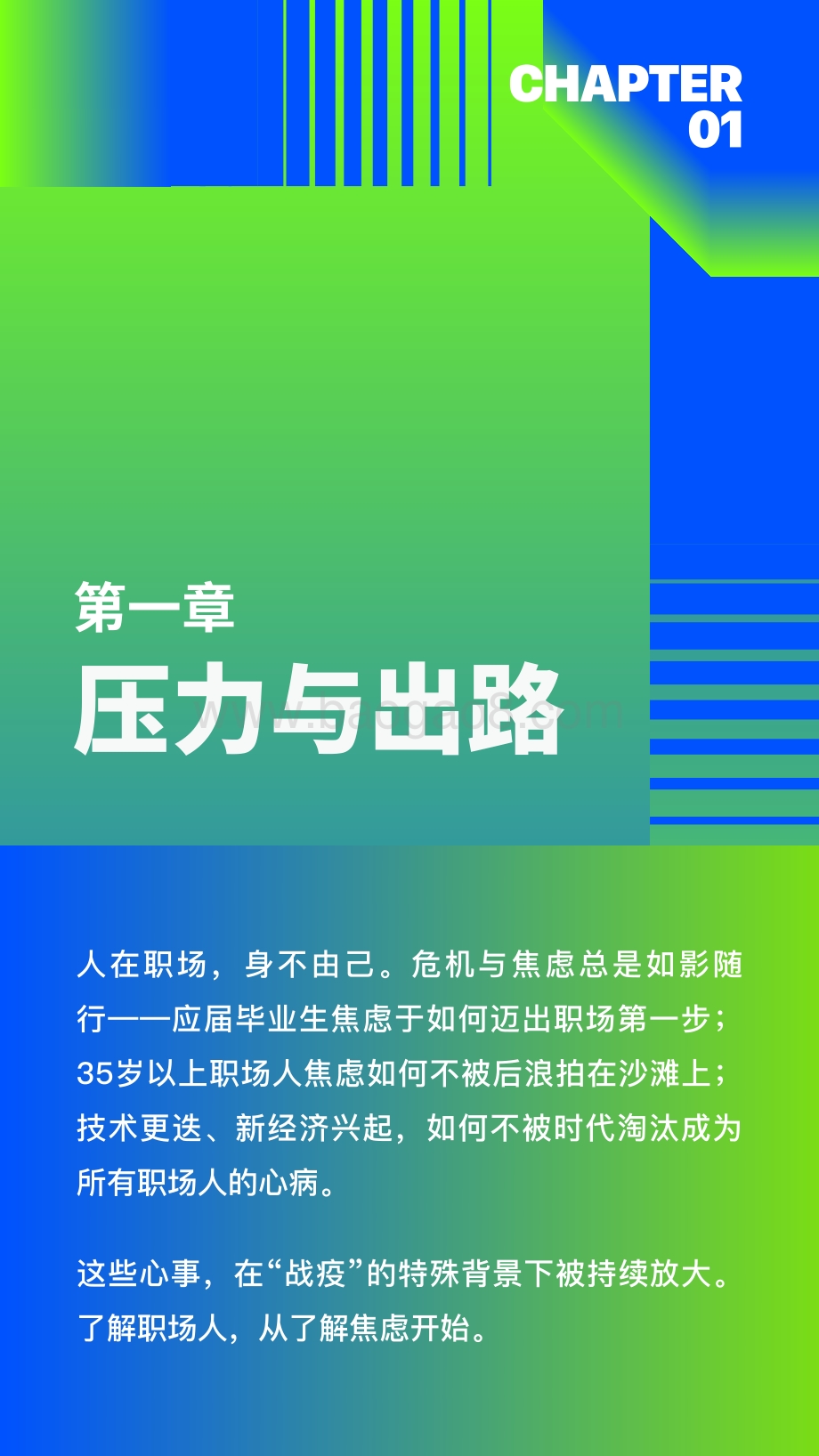 2021中国职场流动趋势年度报告.pdf_第3页