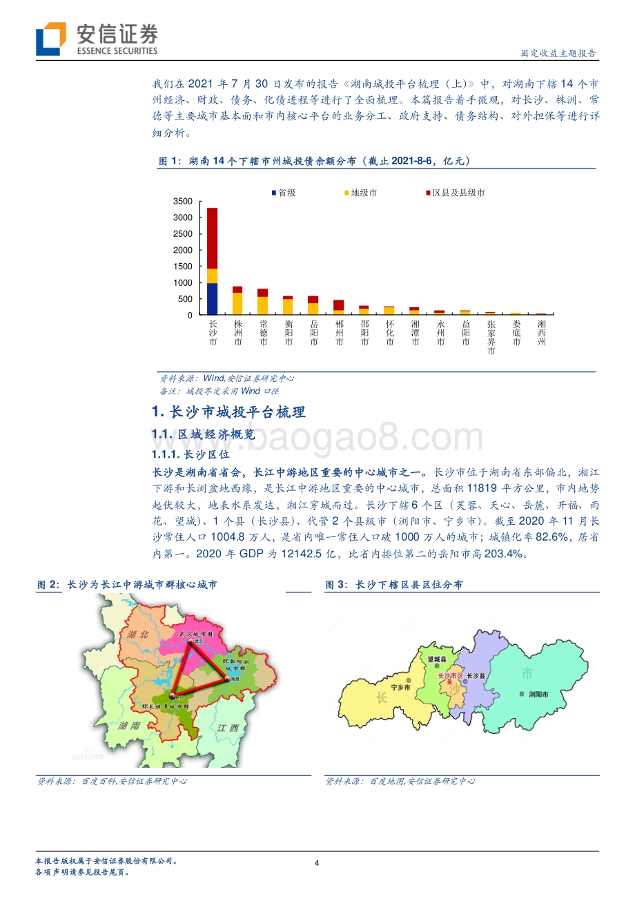 湖南城投平台梳理（下）.pdf_第4页