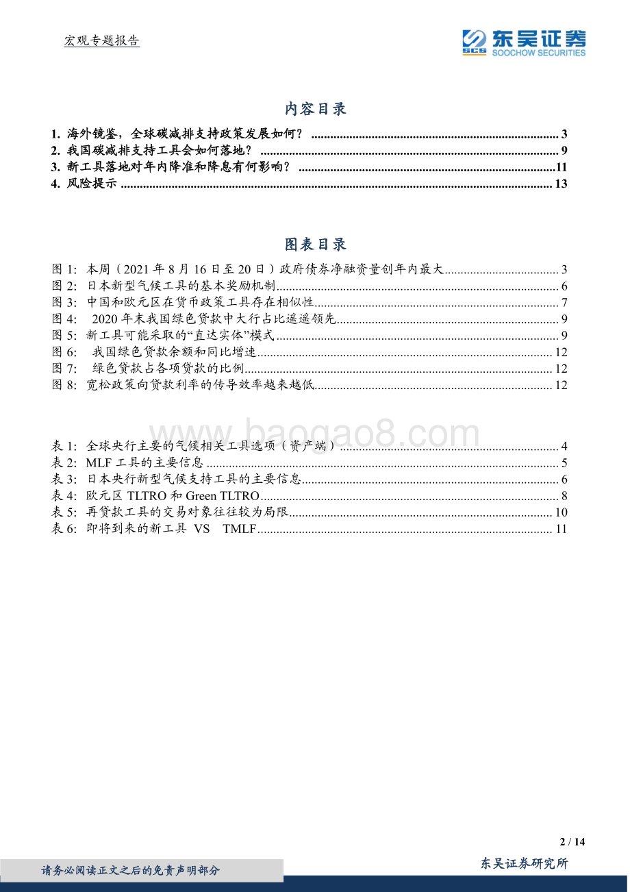 宏观专题报告：MLF之后定向降息要来了吗？.pdf_第2页