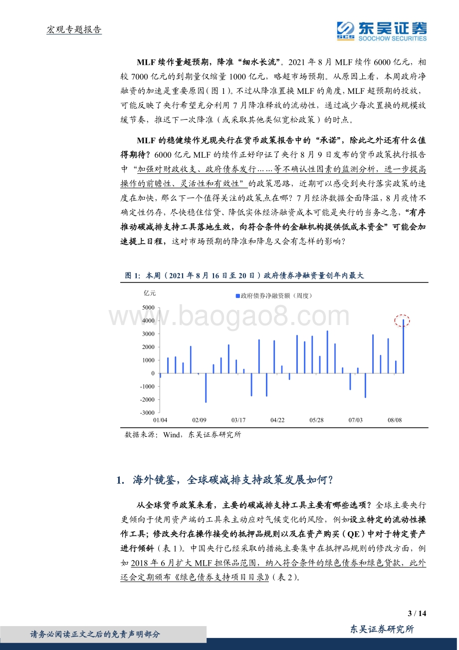宏观专题报告：MLF之后定向降息要来了吗？.pdf_第3页