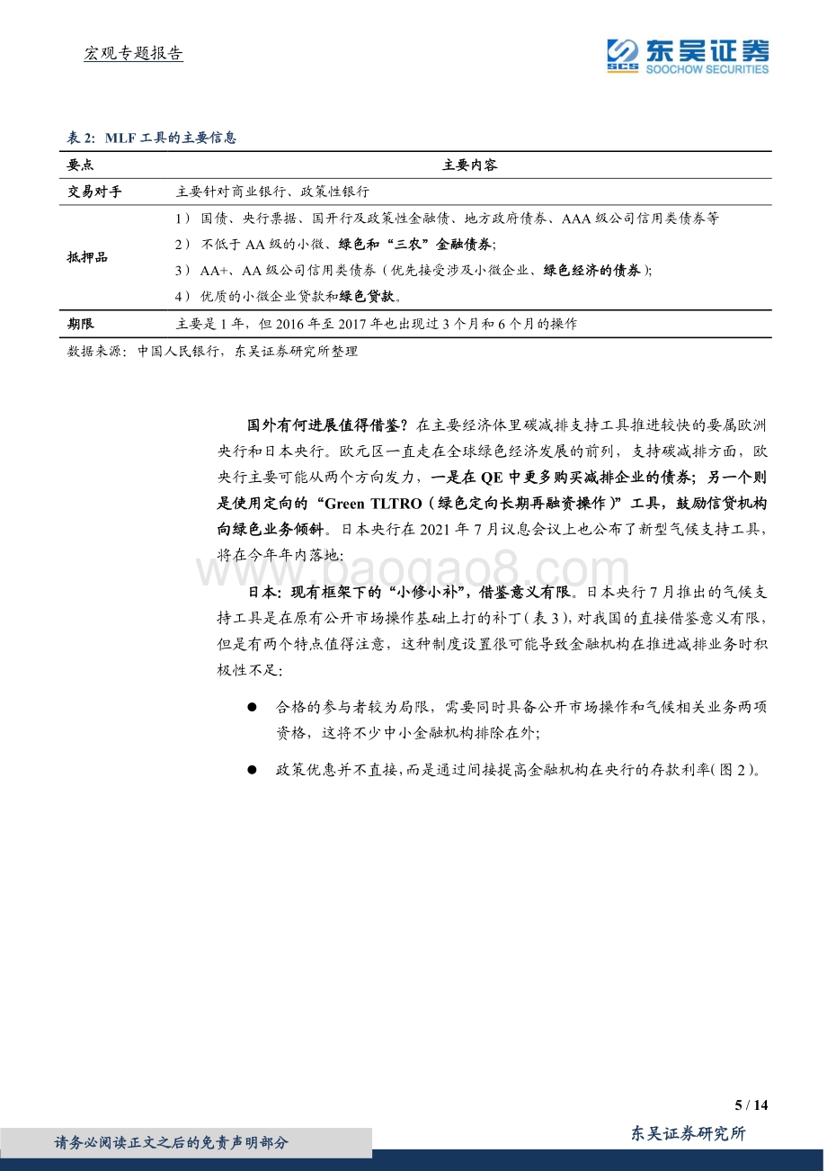 宏观专题报告：MLF之后定向降息要来了吗？.pdf_第5页