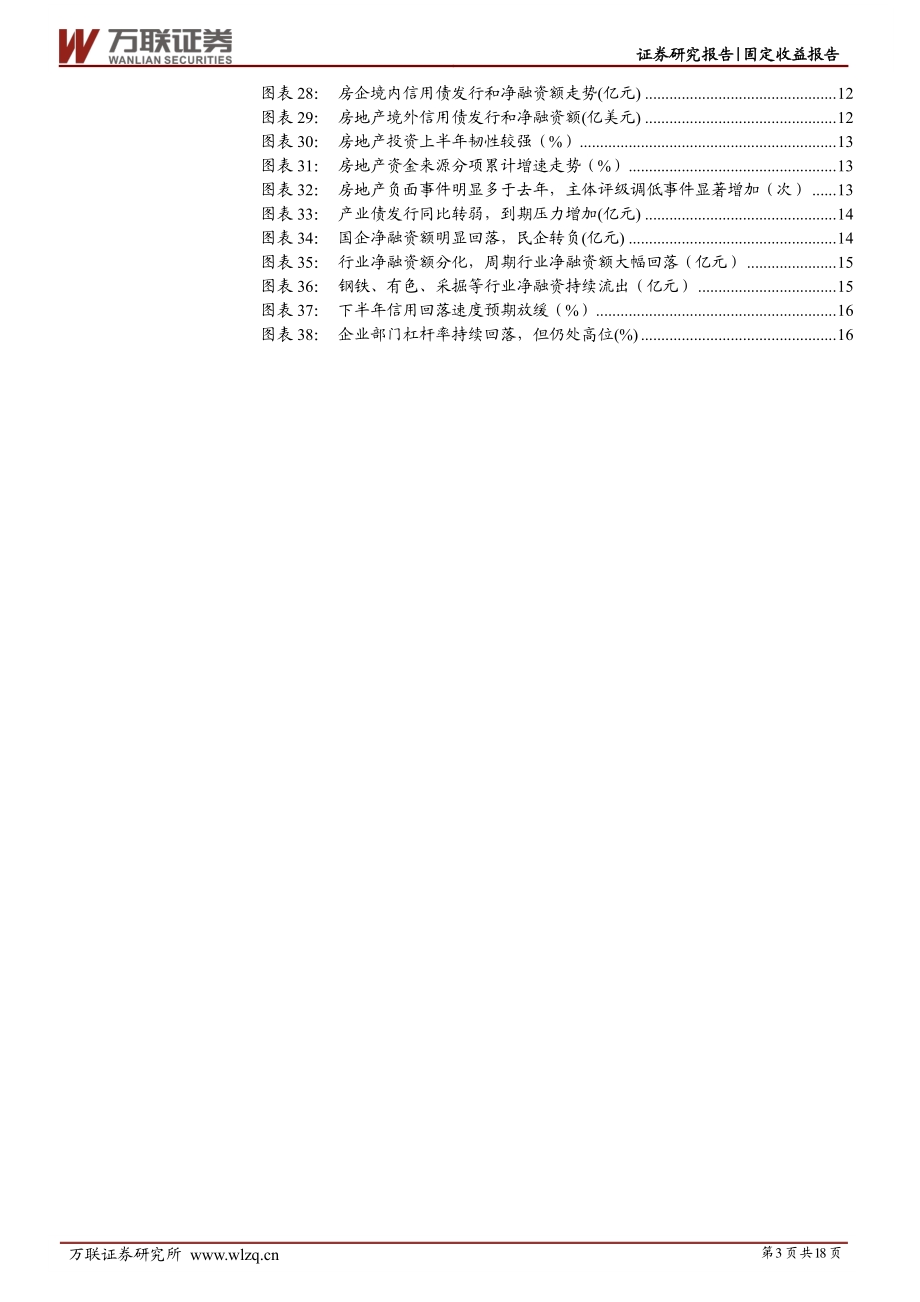 信用债2021年下半年投资策略：监管趋严分化延续.pdf_第3页