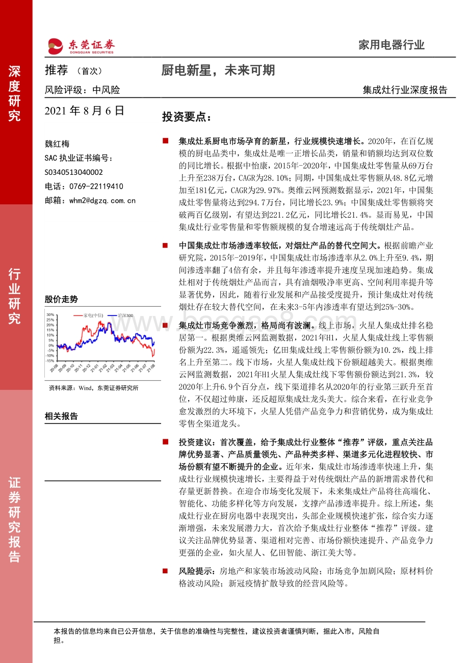 集成灶行业深度报告：厨电新星未来可期.pdf_第1页