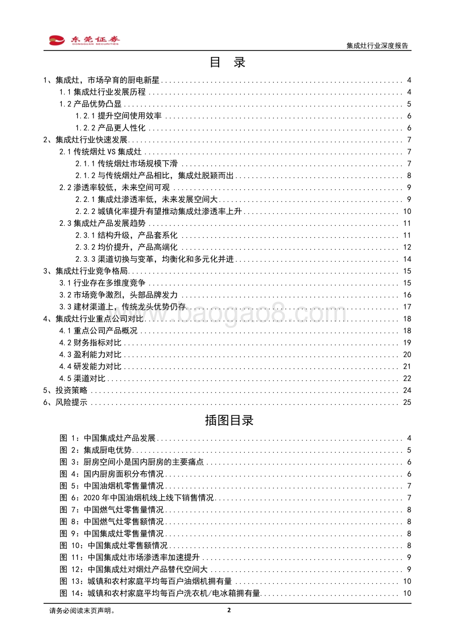 集成灶行业深度报告：厨电新星未来可期.pdf_第2页