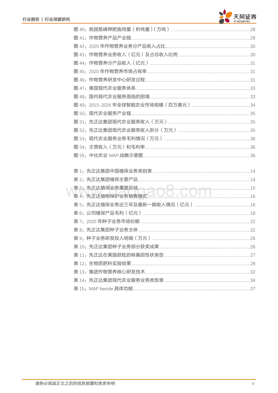 先正达：全球农化巨头在中国市场续写传奇！.pdf_第4页