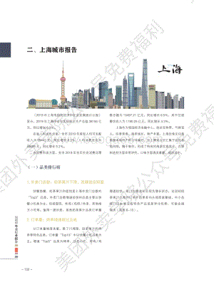 2020外卖行业报告：上海.pdf