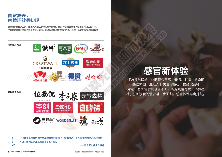 2021中国食品消费趋势白皮书.pdf_第5页