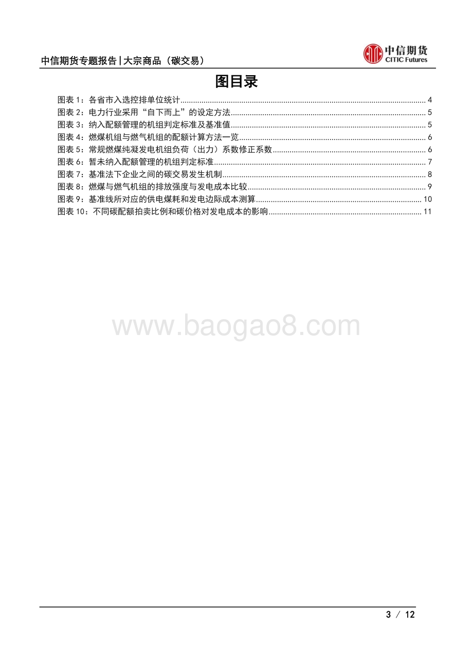碳交易专题报告（二）：额测算方法与碳成本分析-基准法契合实际碳成本影响甚微.pdf_第3页