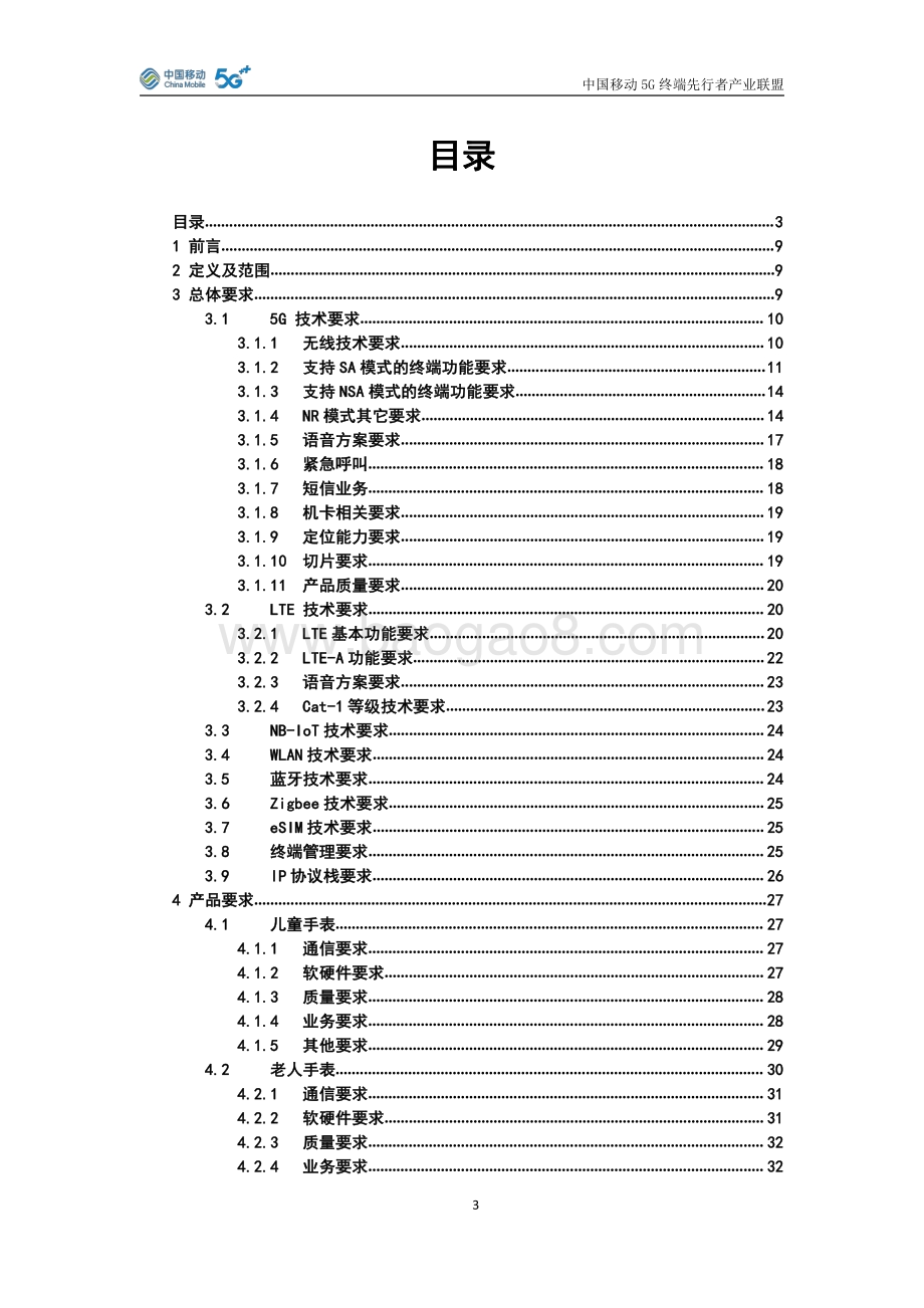 2021年版中国移动泛终端产品白皮书.pdf_第3页