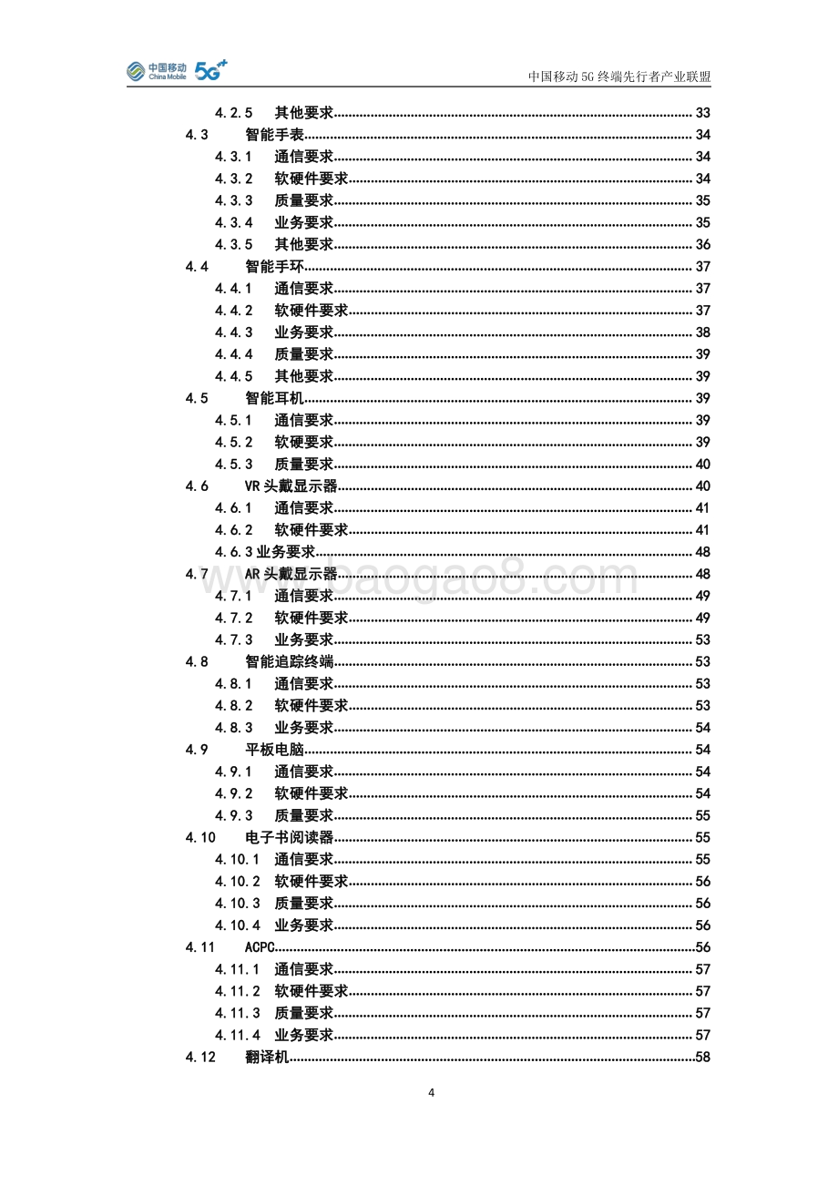 2021年版中国移动泛终端产品白皮书.pdf_第4页