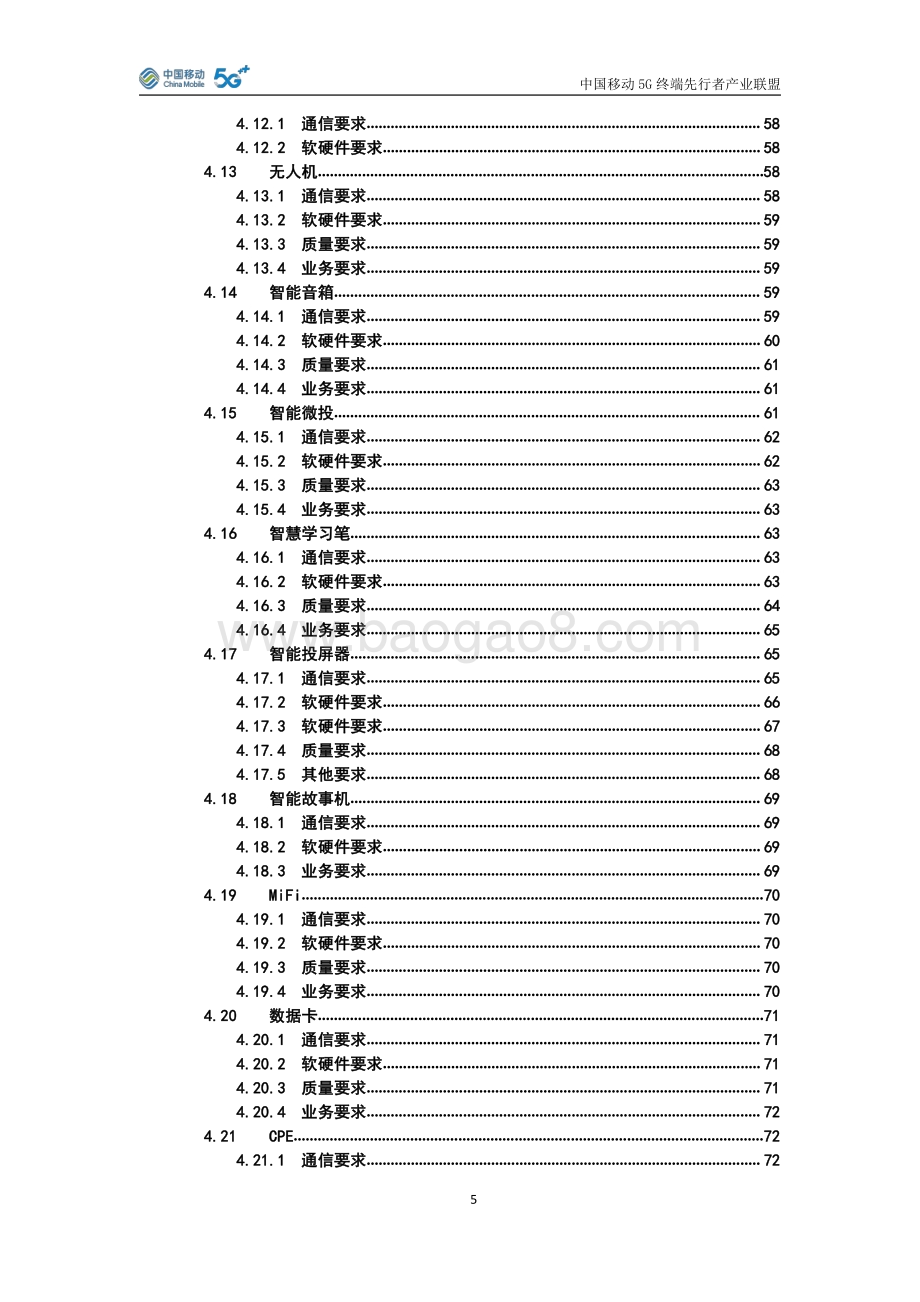 2021年版中国移动泛终端产品白皮书.pdf_第5页