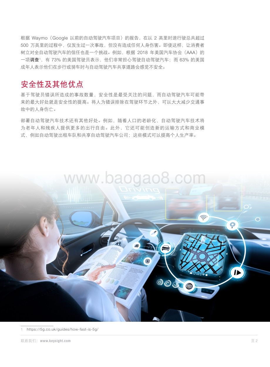 测试对于自动驾驶汽车的推广至关重要.pdf_第2页