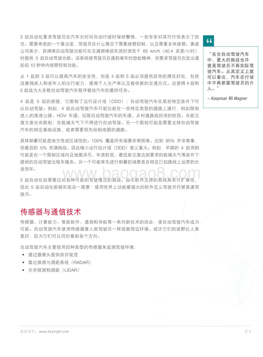 测试对于自动驾驶汽车的推广至关重要.pdf_第4页