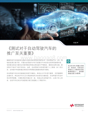 测试对于自动驾驶汽车的推广至关重要.pdf