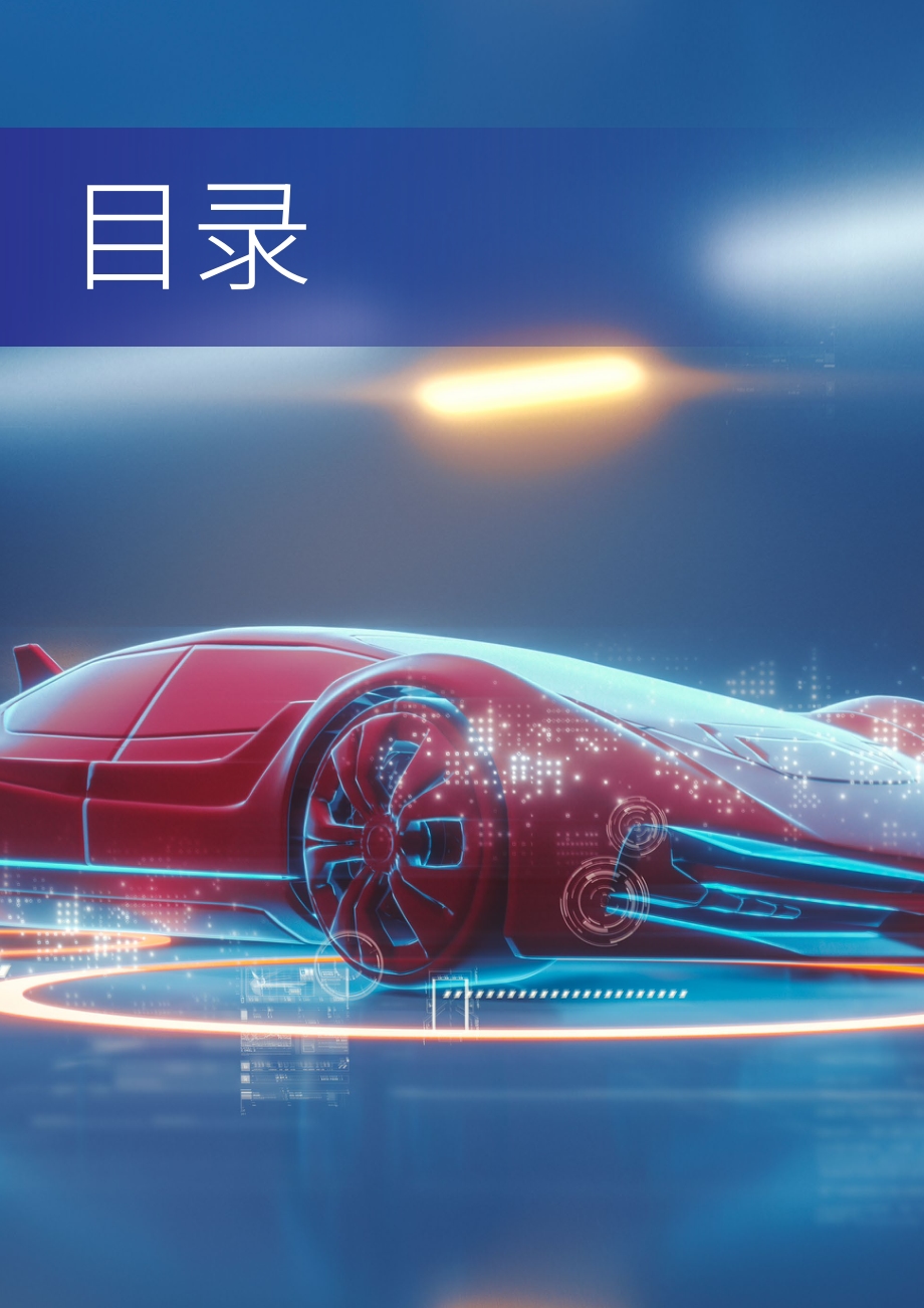 中国汽车行业：势不可挡的电动化浪潮.pdf_第2页