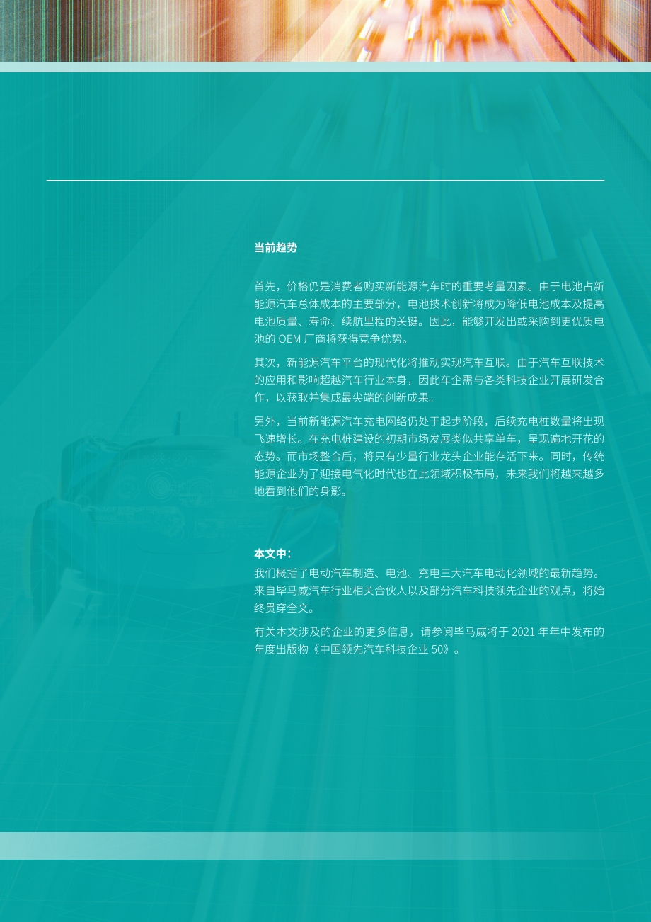 中国汽车行业：势不可挡的电动化浪潮.pdf_第5页