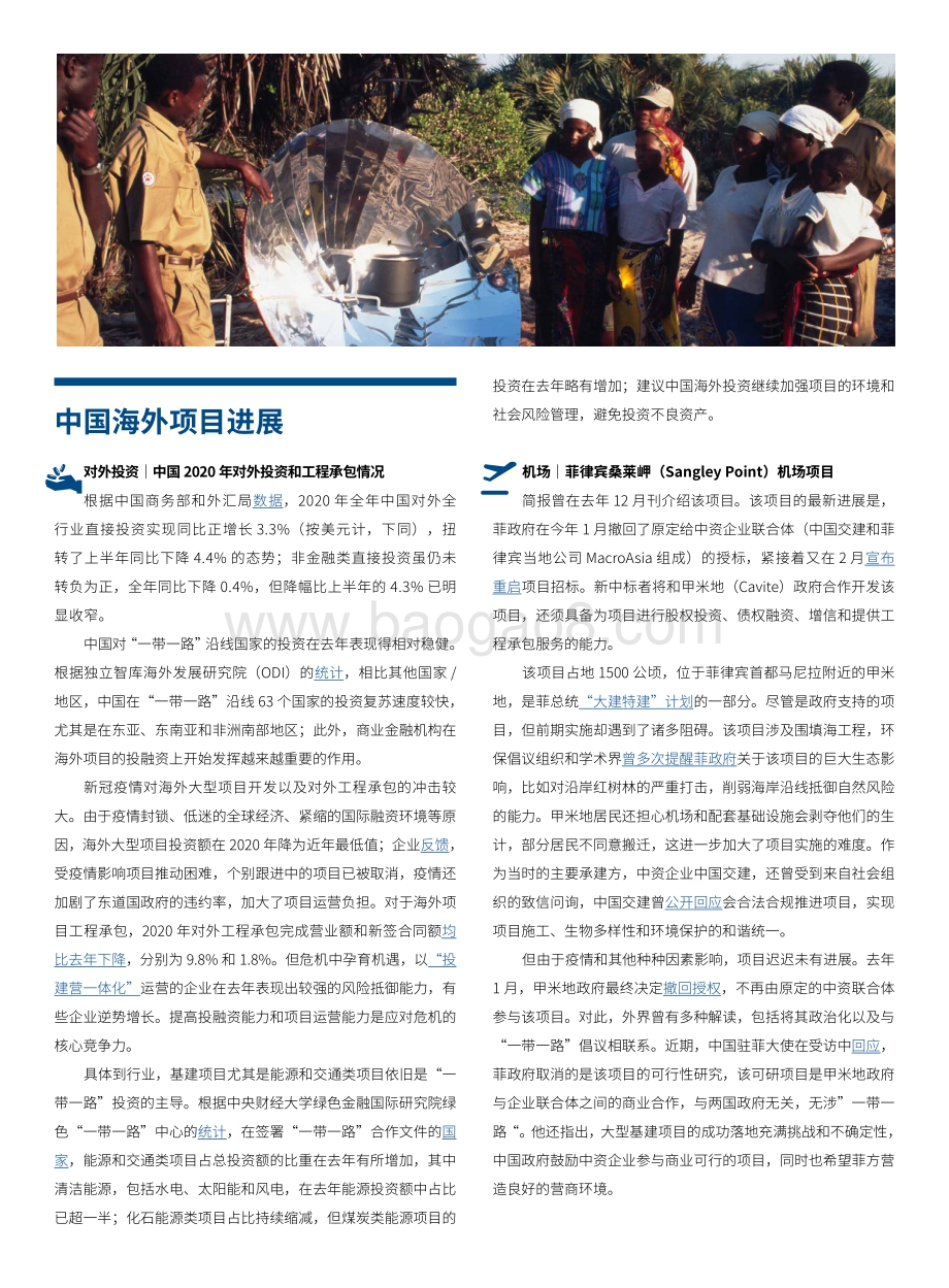 2021年2月中国海外项目环境和社会风险管理简报.pdf_第2页