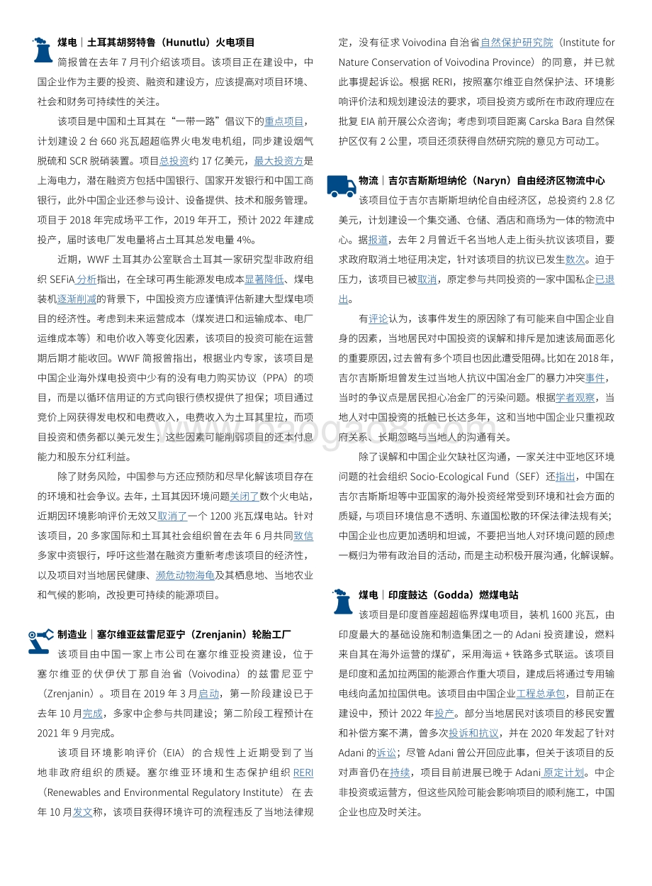 2021年2月中国海外项目环境和社会风险管理简报.pdf_第3页