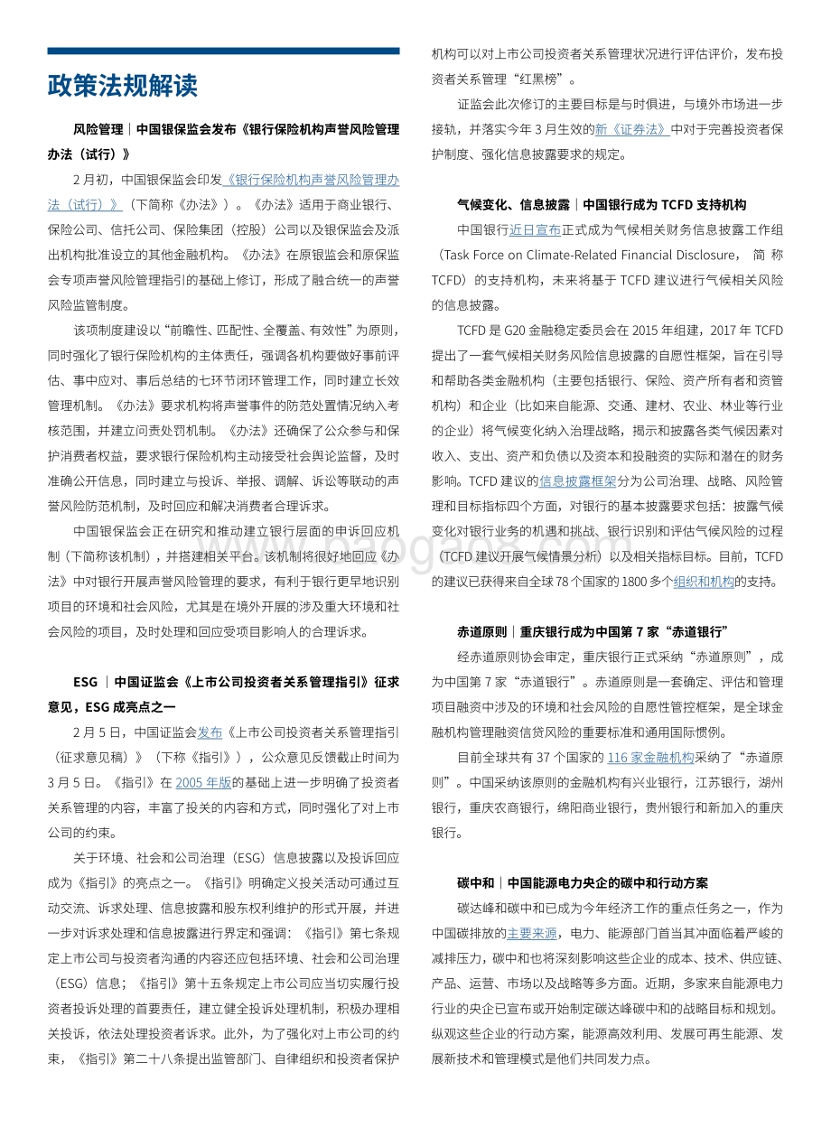 2021年2月中国海外项目环境和社会风险管理简报.pdf_第4页