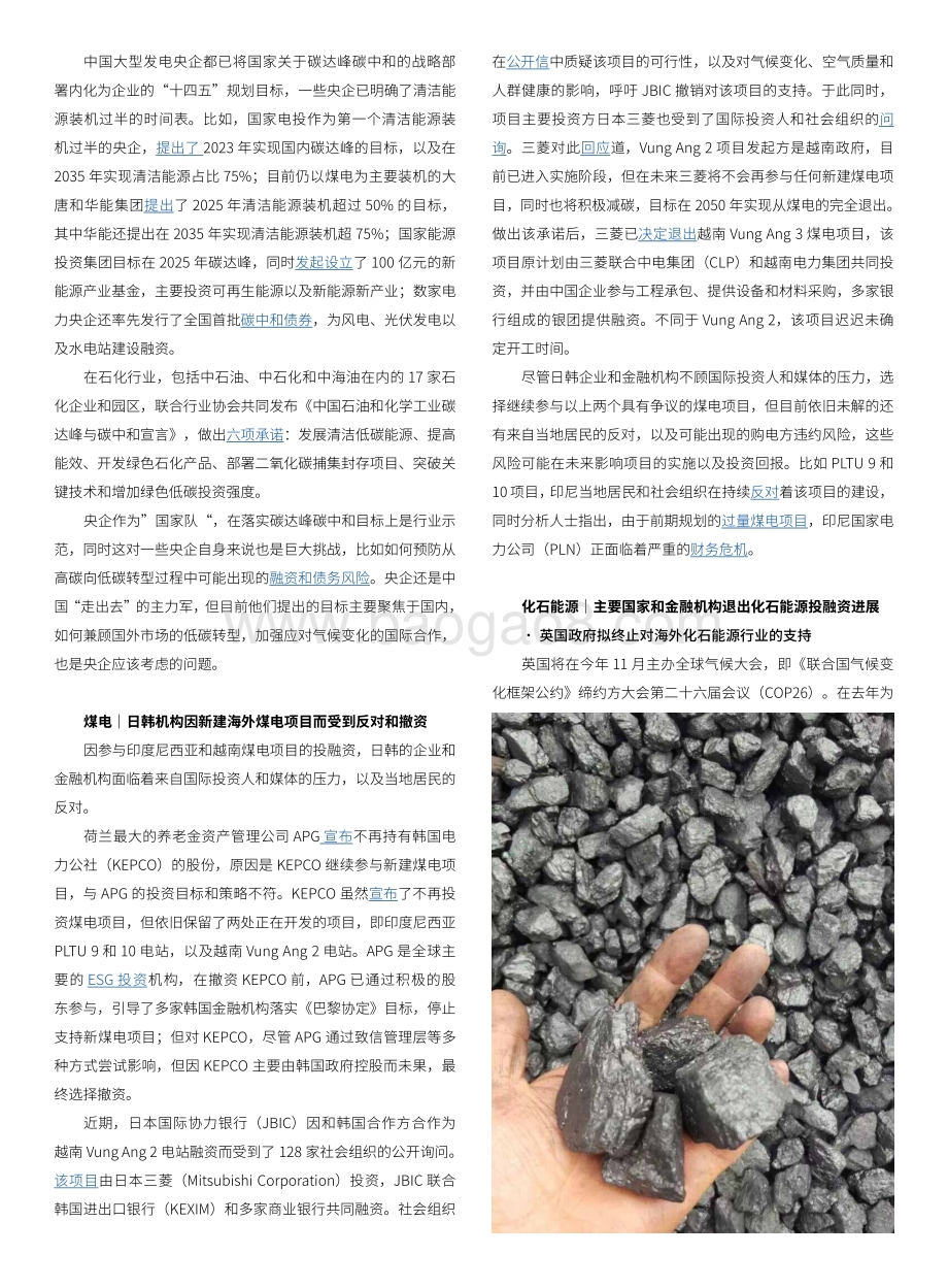 2021年2月中国海外项目环境和社会风险管理简报.pdf_第5页
