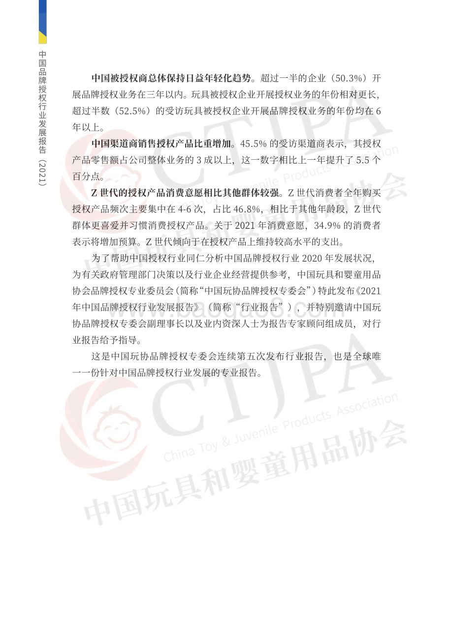 2021中国品牌授权行业发展白皮书.pdf_第3页