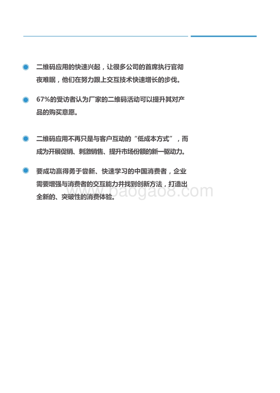 万物互联：一物一码创造交互时代.pdf_第2页