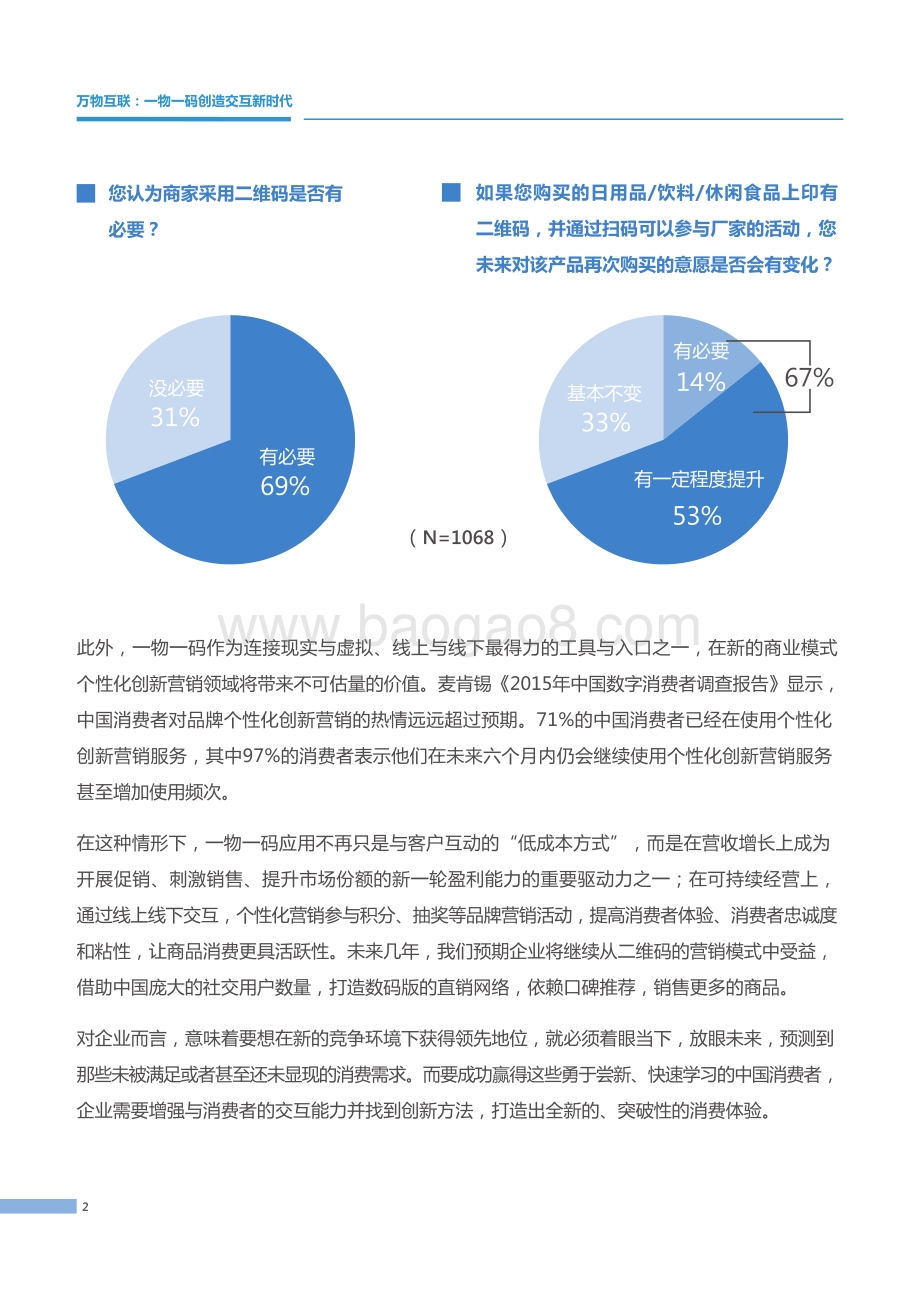 万物互联：一物一码创造交互时代.pdf_第5页