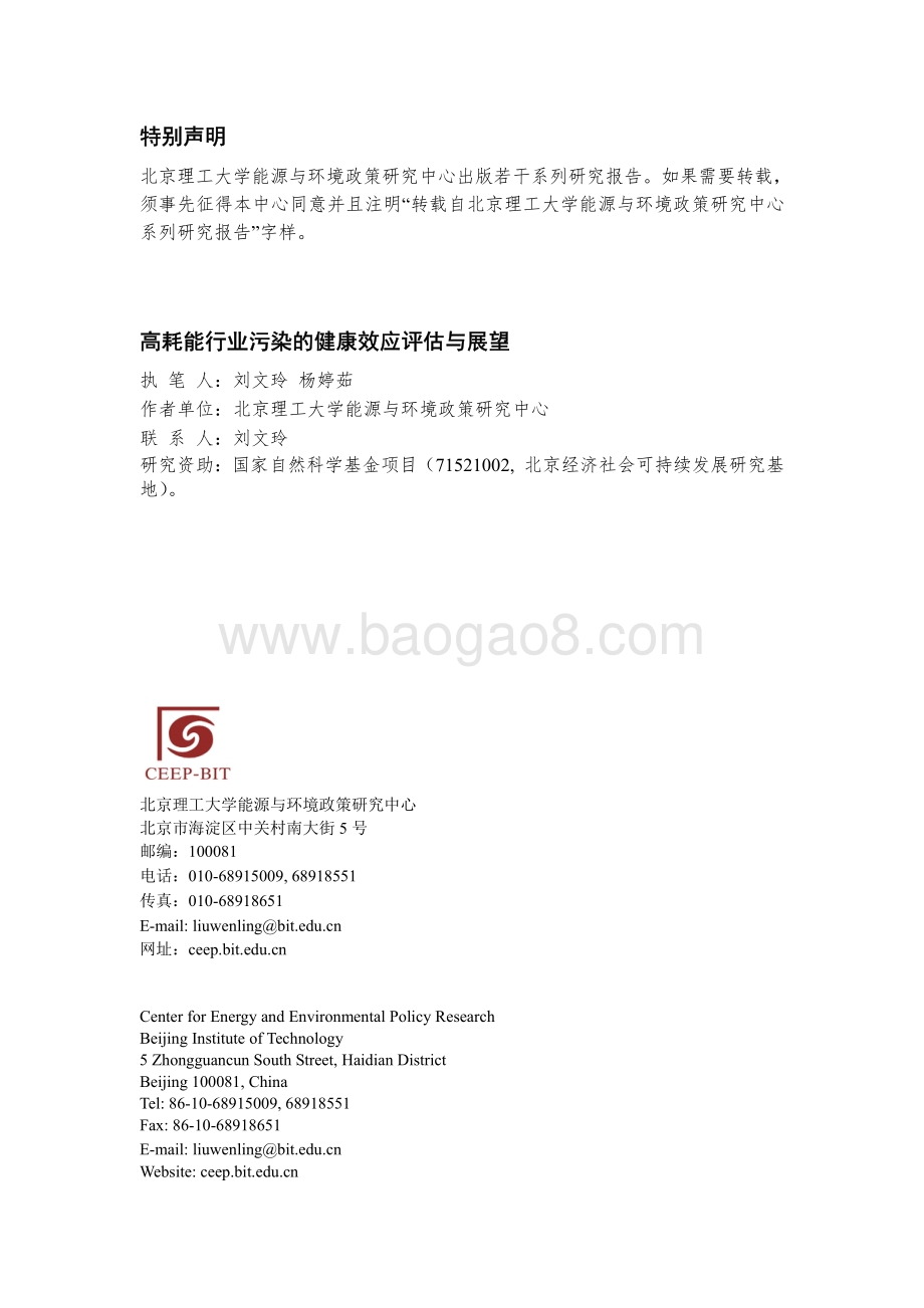 高耗能行业污染的健康效应评估与展望.pdf_第2页