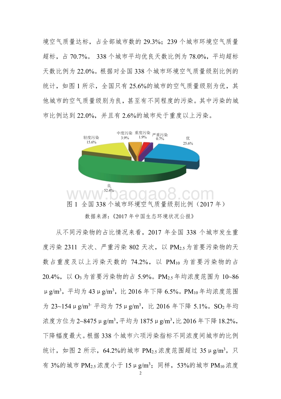 高耗能行业污染的健康效应评估与展望.pdf_第4页