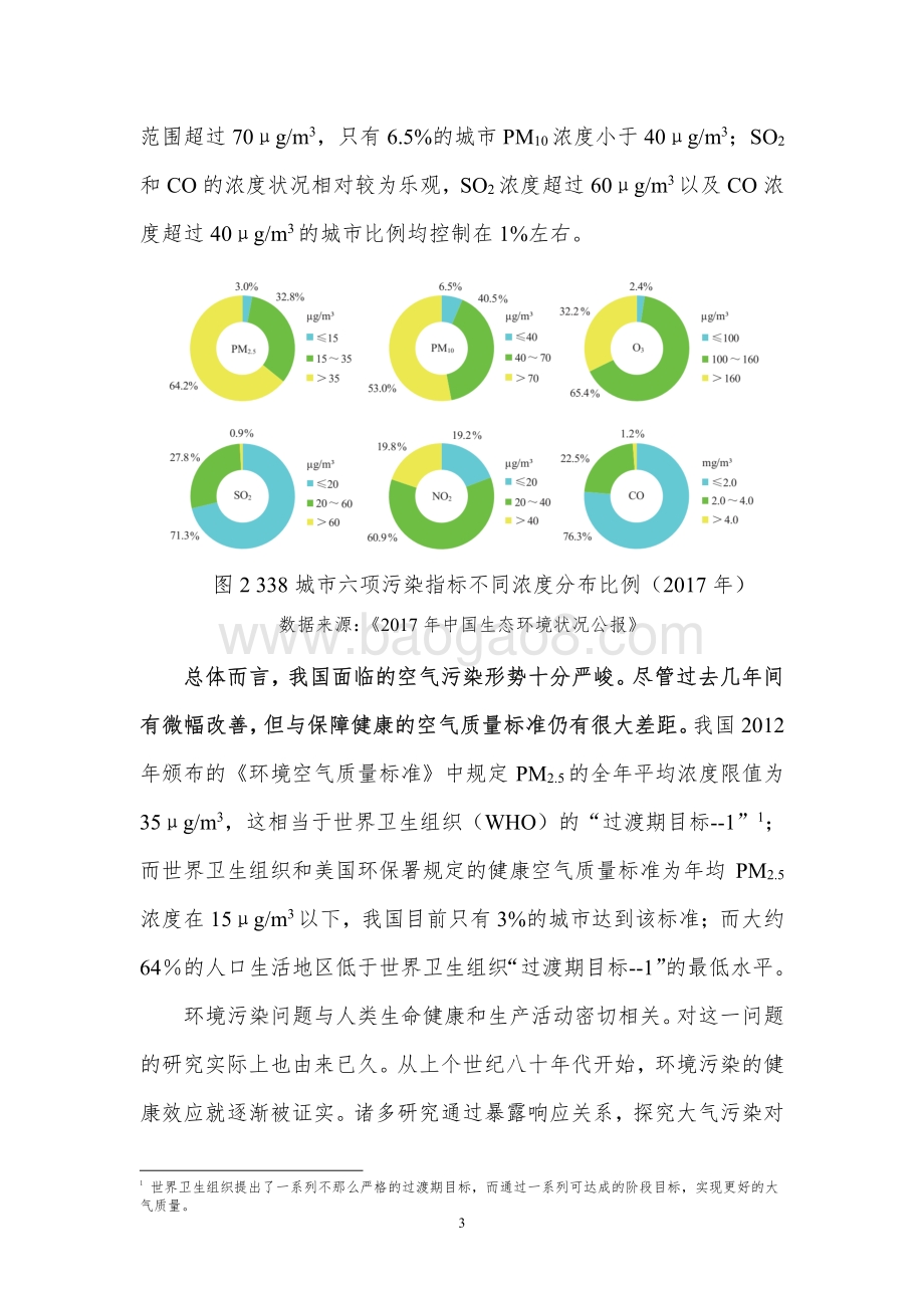 高耗能行业污染的健康效应评估与展望.pdf_第5页