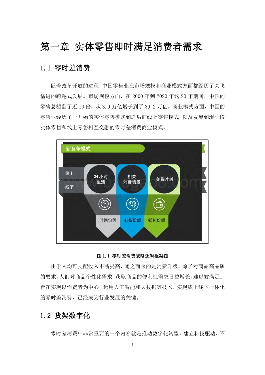 中国零售技术创新中心系列报告：OSA专题研究.pdf_第4页