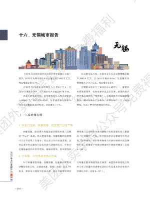 2020外卖行业报告：无锡.pdf