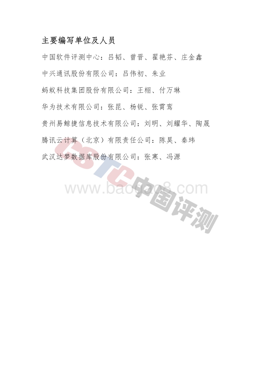 分布式数据库发展路径研究.pdf_第2页