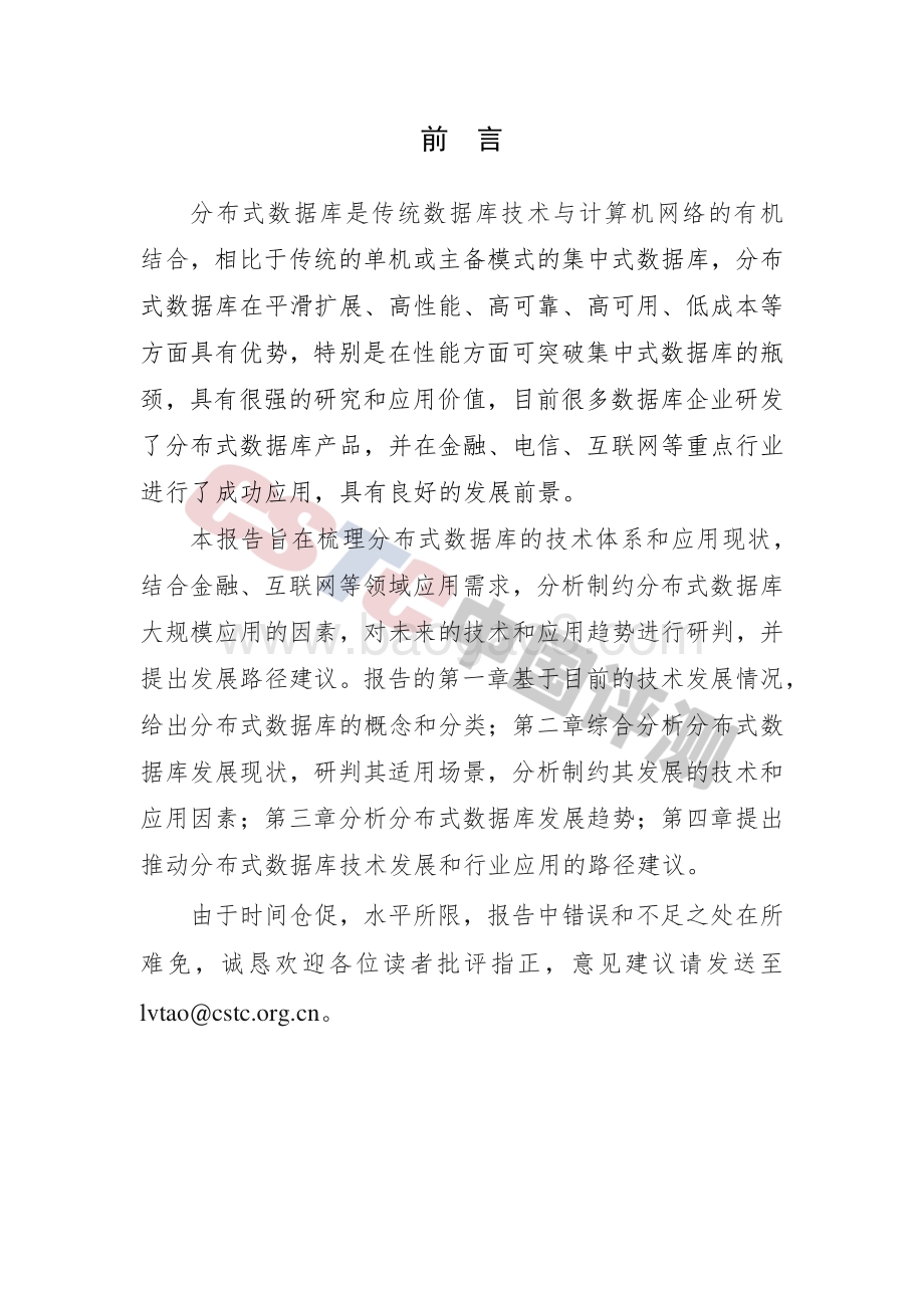分布式数据库发展路径研究.pdf_第3页