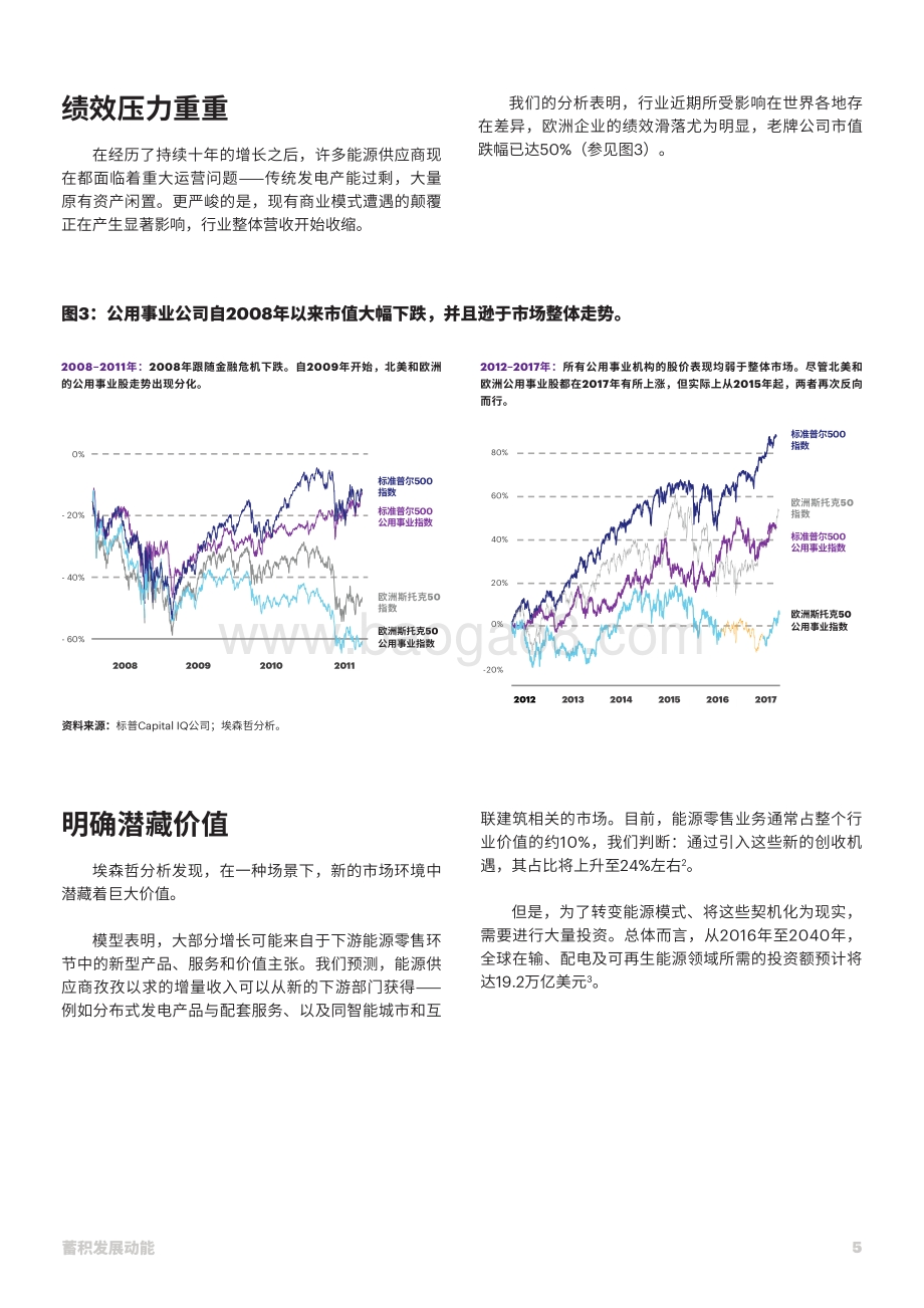 蓄积发展动能：顺应多元能源体系推动价值与增长开创电力企业光明未来(1).pdf_第5页