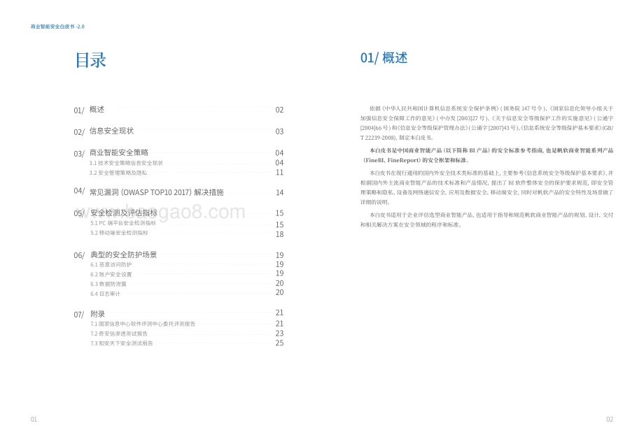 商业智能安全白皮书2.0.pdf_第2页